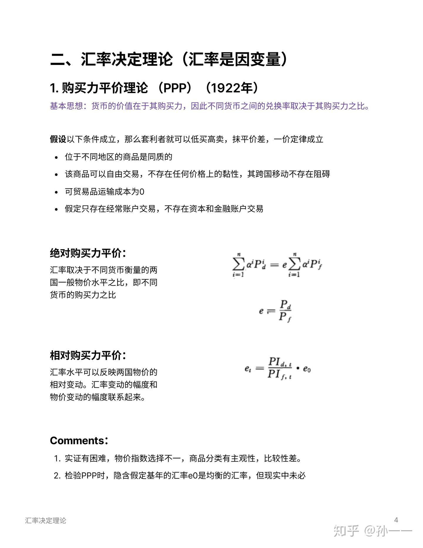 外汇| 汇率决定理论笔记- 知乎