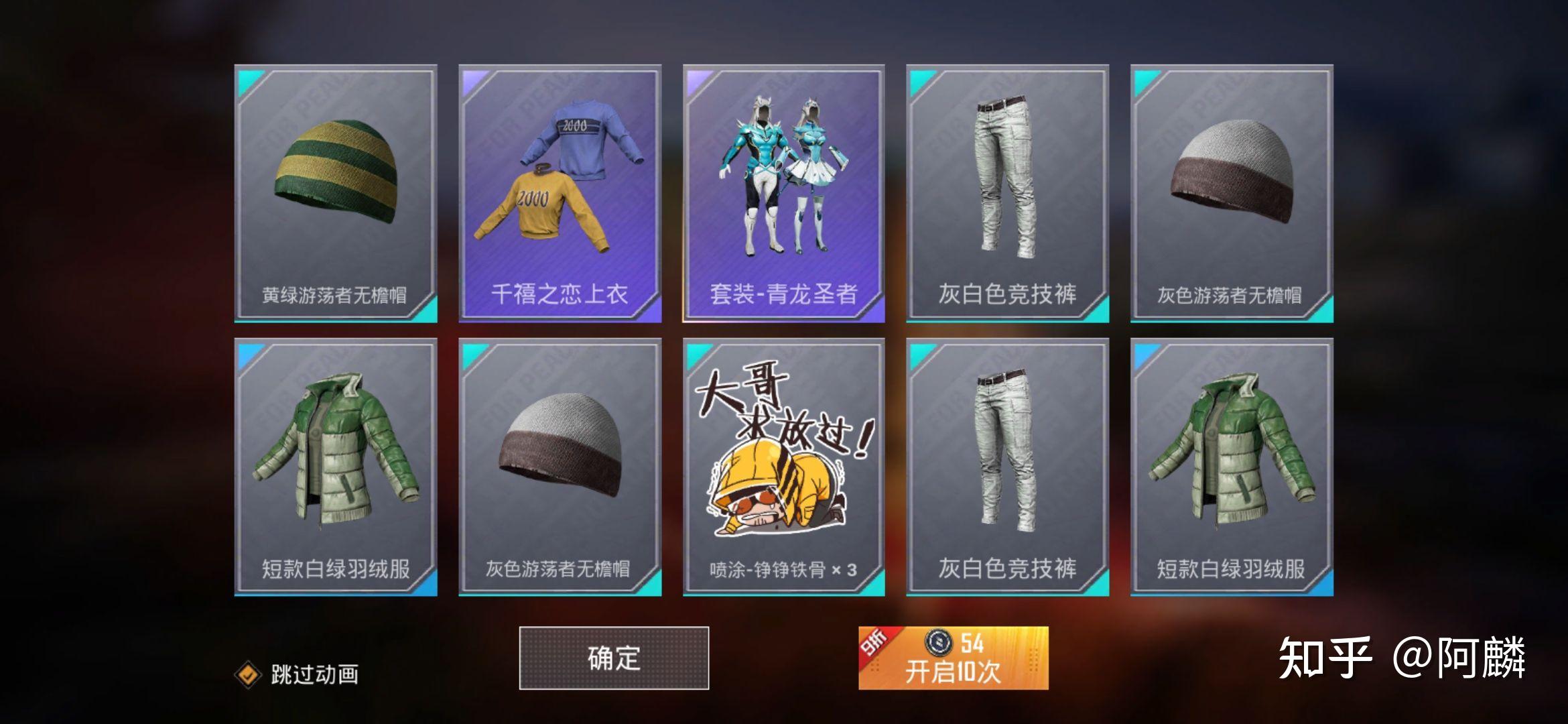 吃鸡四圣套装哪个好看