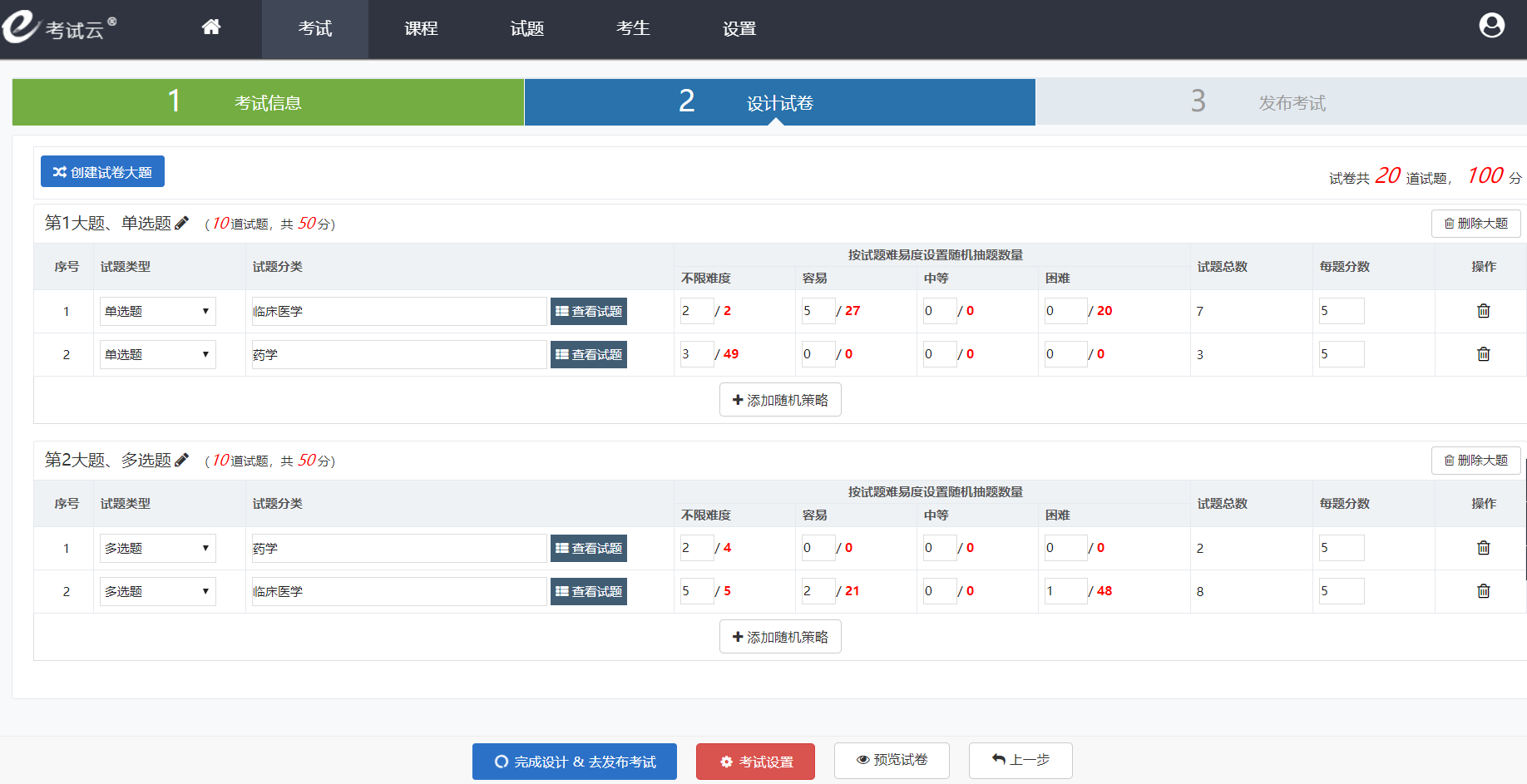 在线考试系统的几种组卷模式