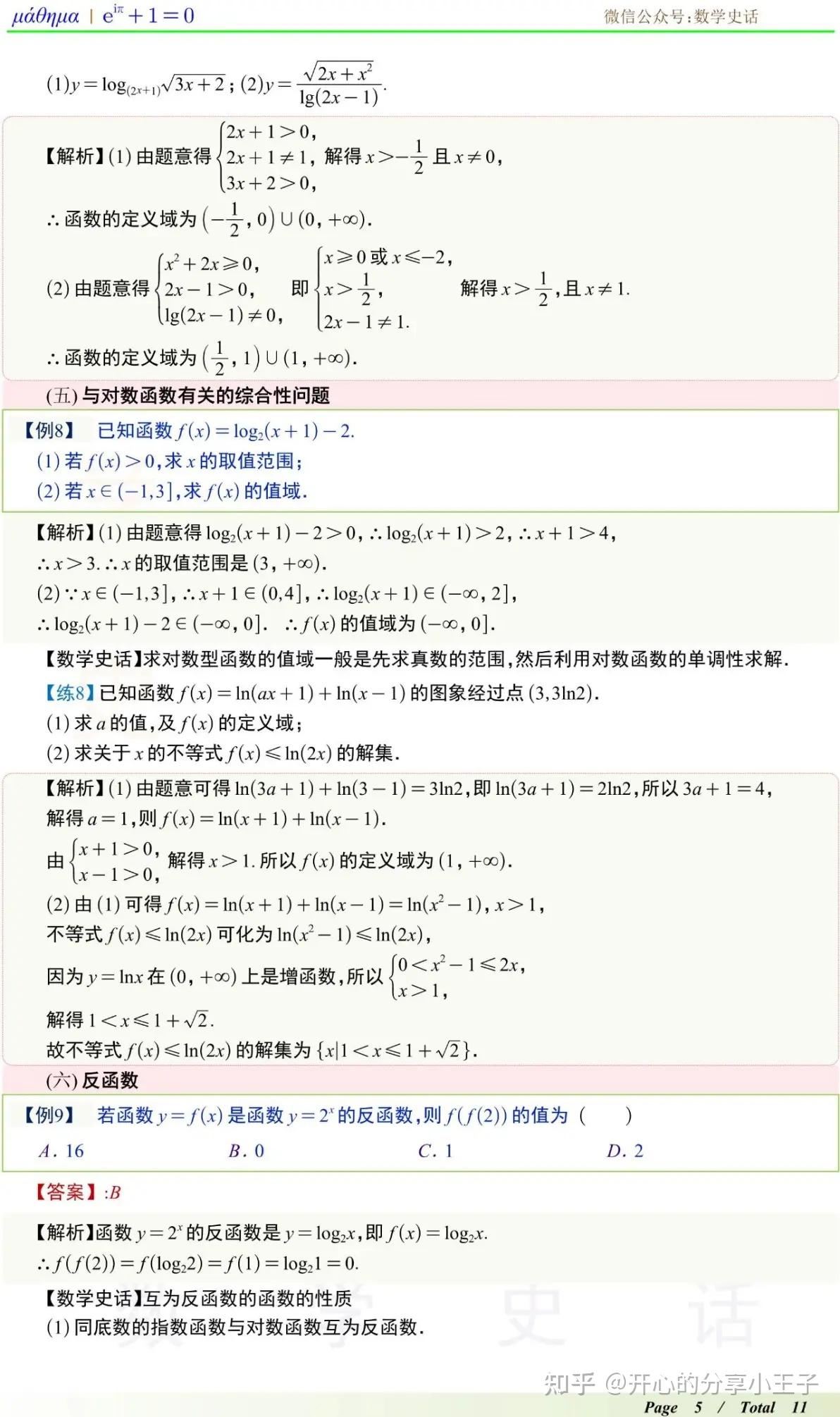 高中数学对数函数的概念、图象和性质 - 知乎