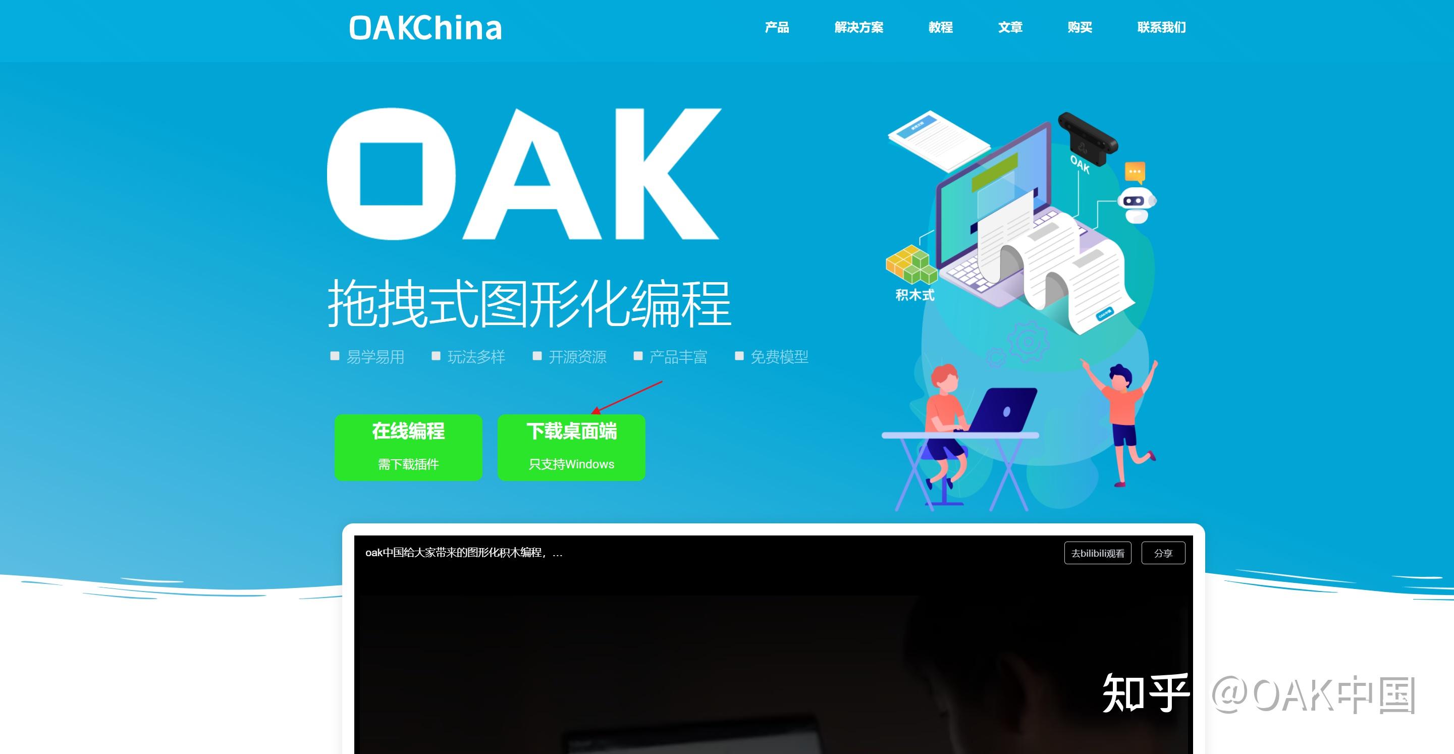 Oakoc Graphics OAK拖拽式图形化编程使用教程 - 知乎