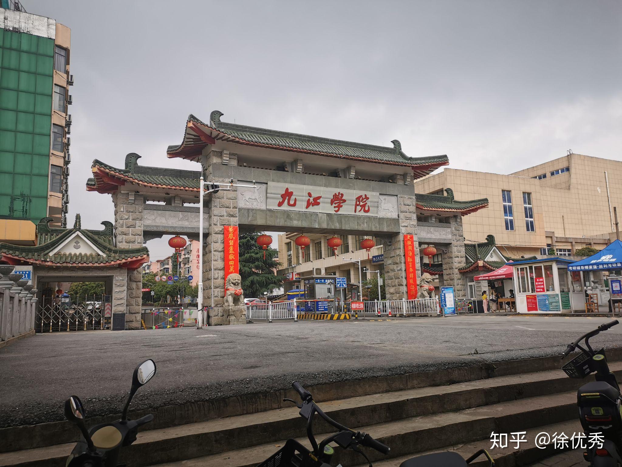 你怎样看待九江学院?