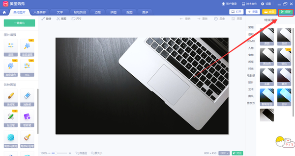 方法二:使用美图秀秀