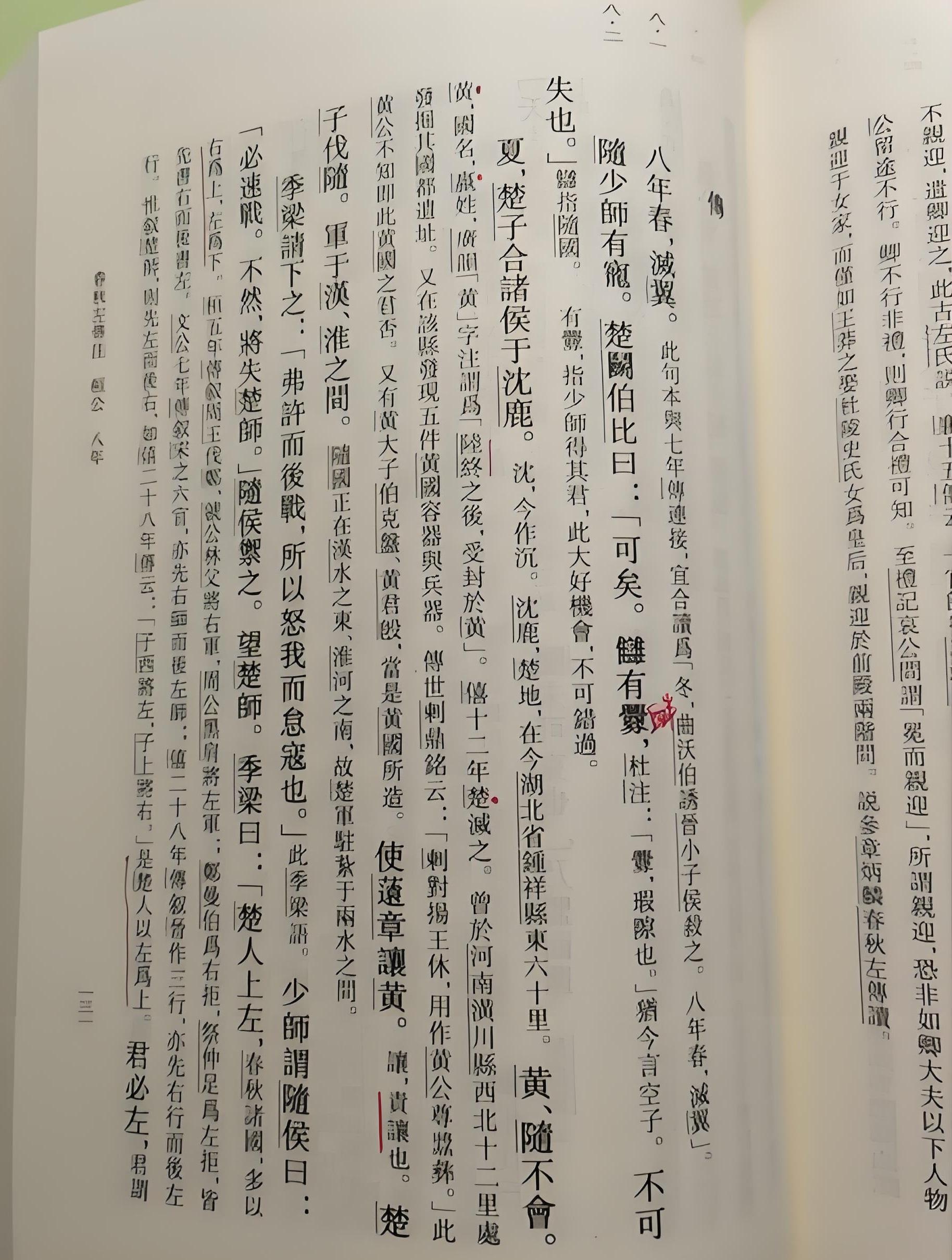 读《左传》要什么版本的翻译比较好? - 知乎