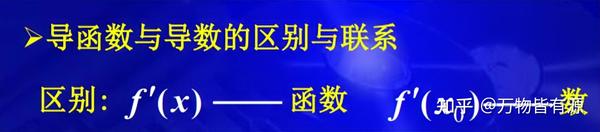 微分的意义与用途 知乎