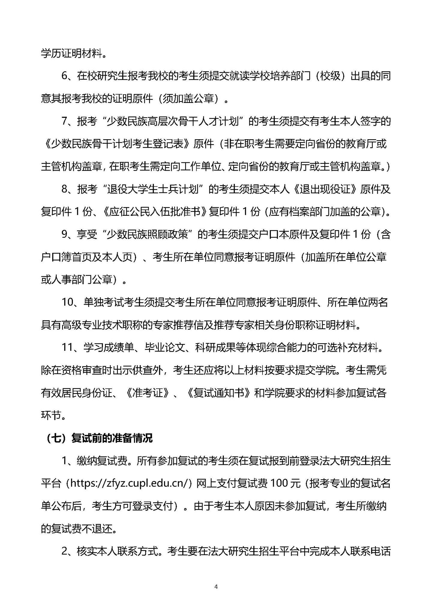复试篇|26级中国中国政法大学法学硕士考研复试策略! - 知乎