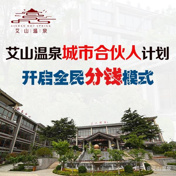 艾山温泉全民分钱模式火爆开启,1000个名额,只等你来!