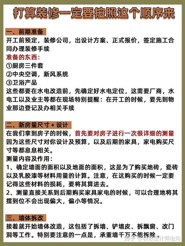 99%装修小白会搞错装修的顺序! - 知乎
