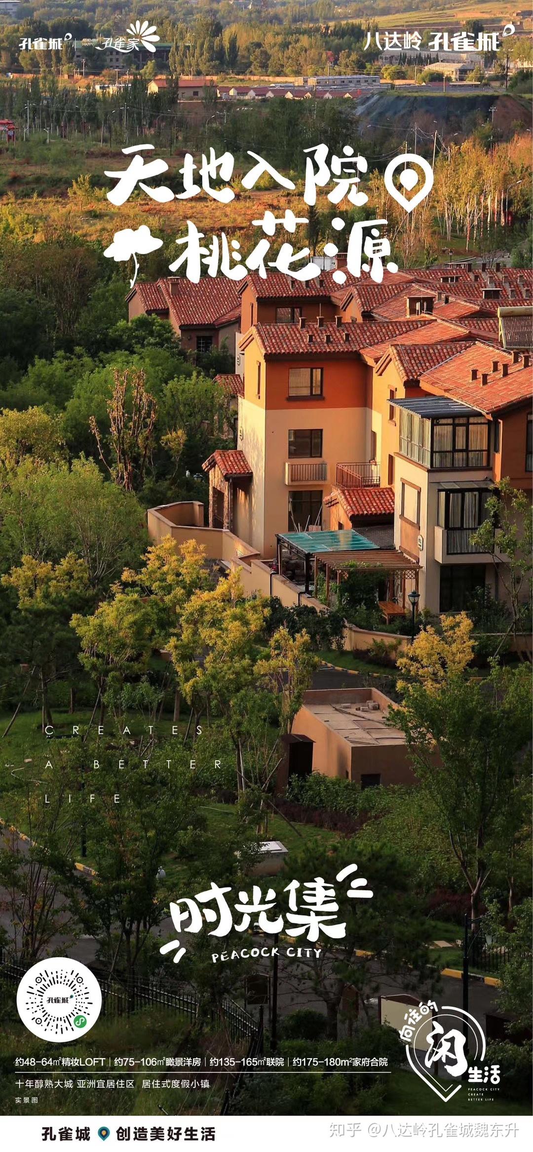 长城脚下的长城合院别墅