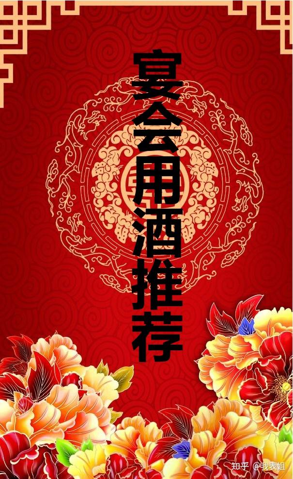 8款高性价比宴会用酒
