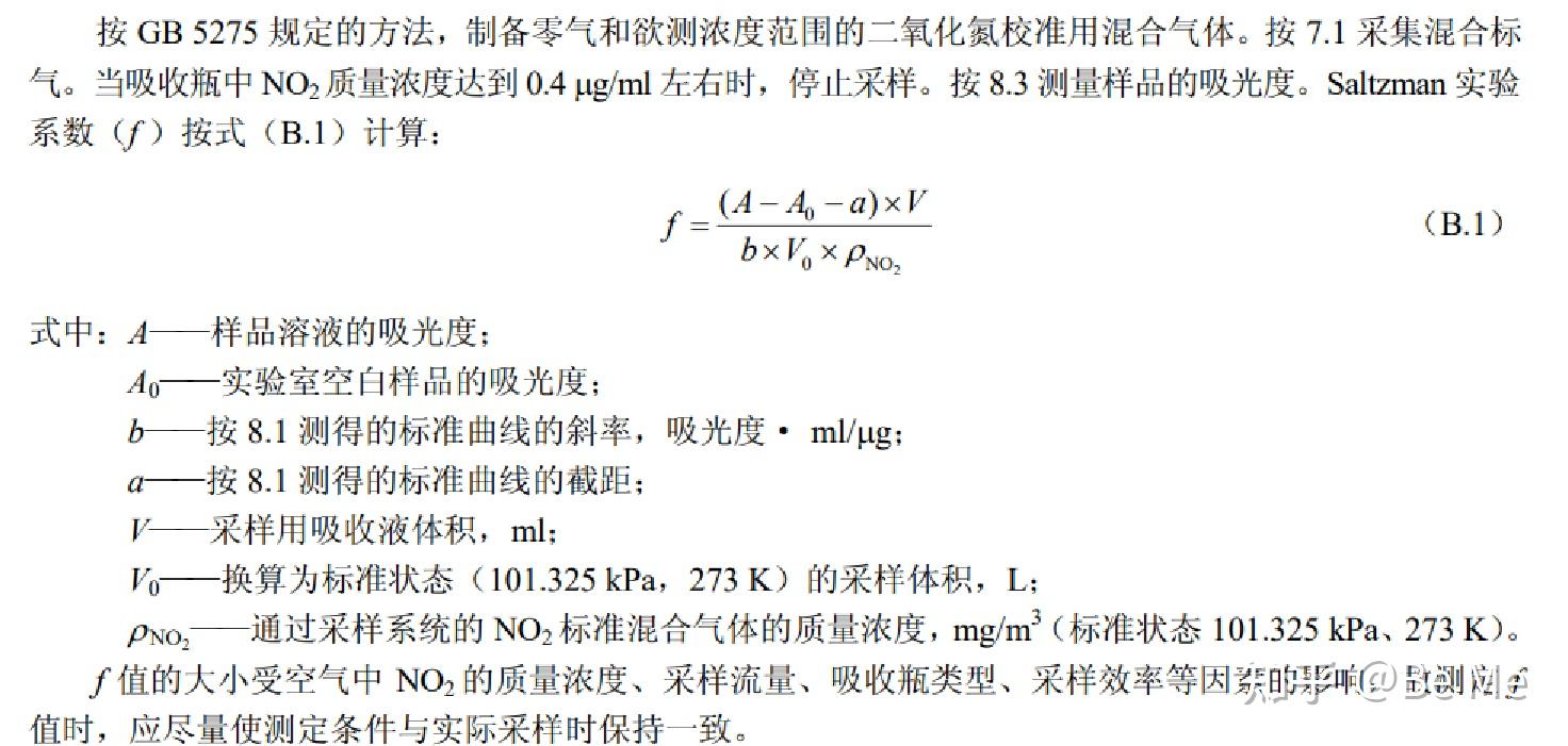 盐酸萘乙二胺法优缺点图片