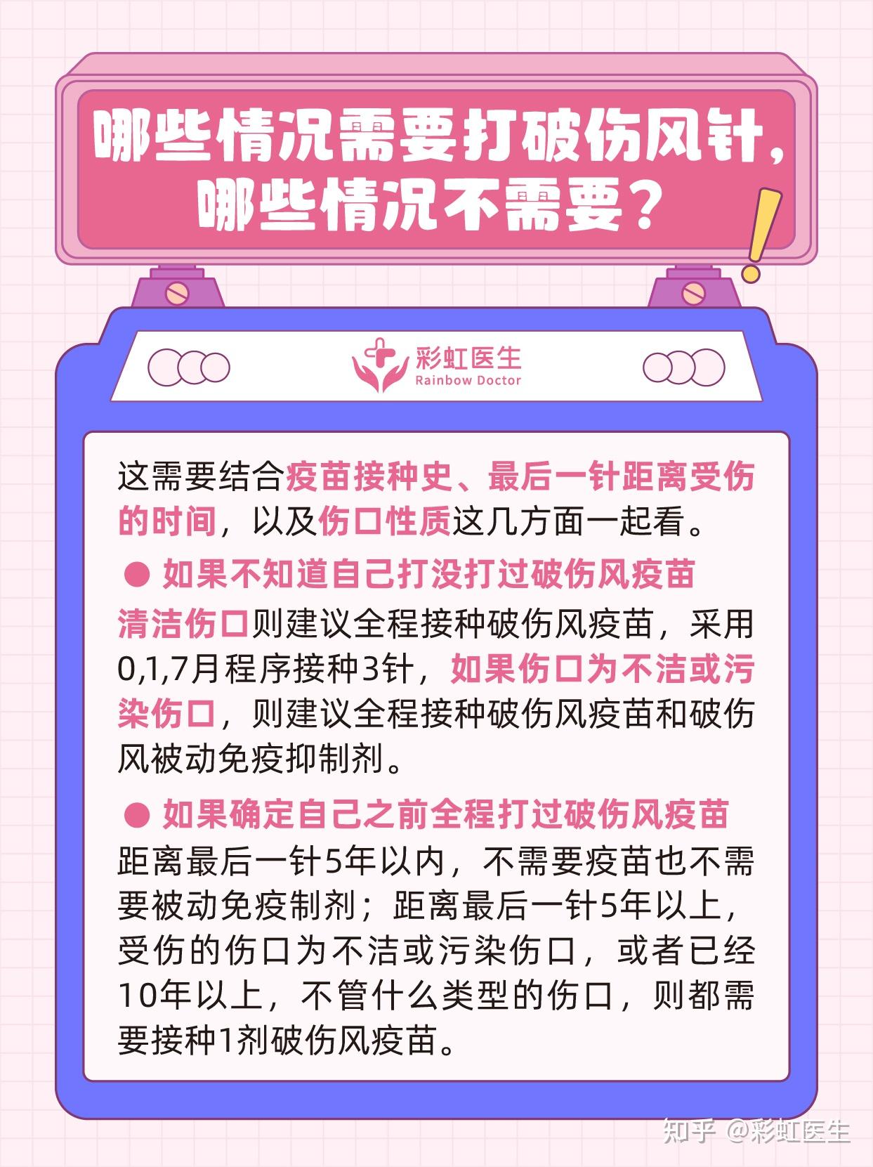 什么样的伤口需要打破伤风针