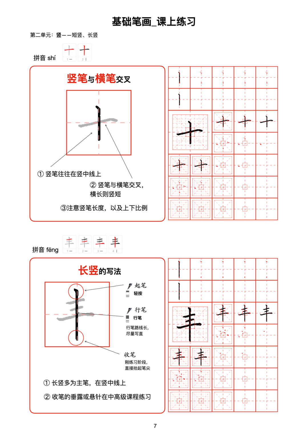 笔画竖的正确书写格式图片