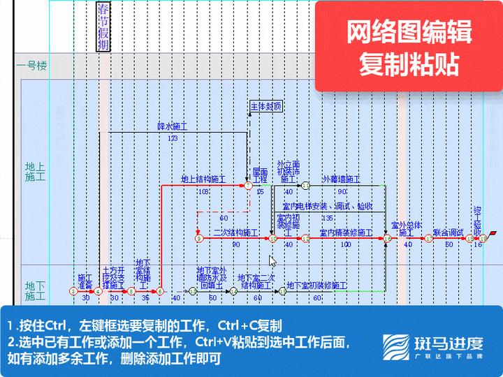 斑马进度宝典网络图里如何复制粘贴工作
