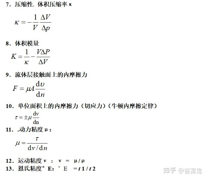工程流体力学公式总结 - 知乎