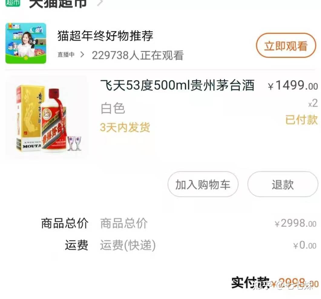 电商平台茅台抢购技巧