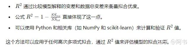 关于高次多项式拟合,R2怎么求? - 知乎