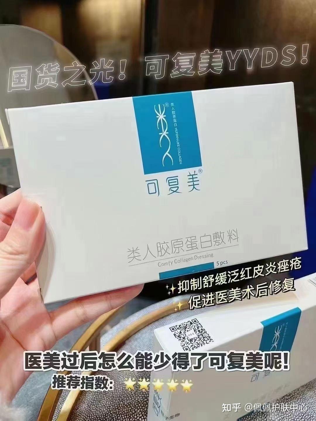 可复美是什么品牌? - 知乎