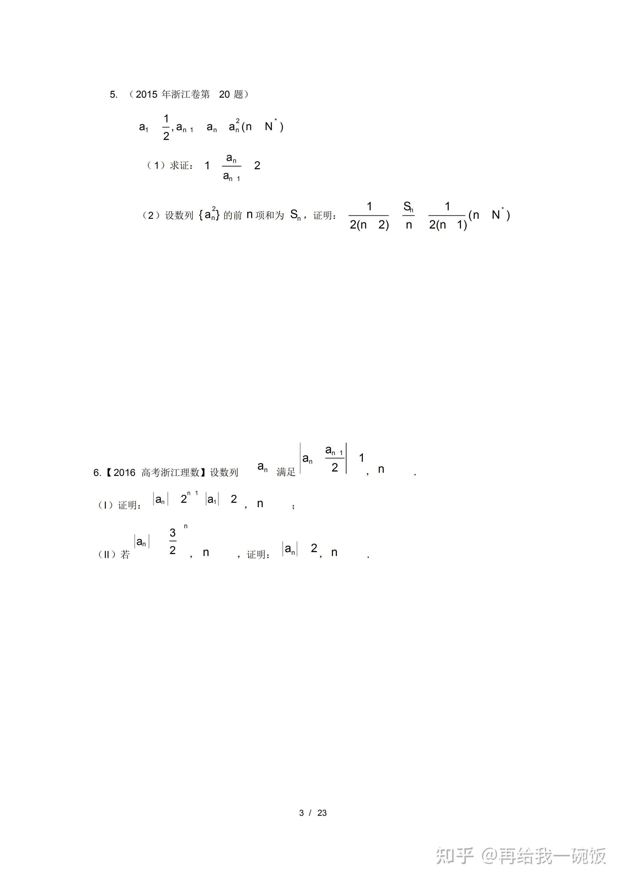 高中数学数列压轴题,50道经典例题 详细解析,给你洪荒之力