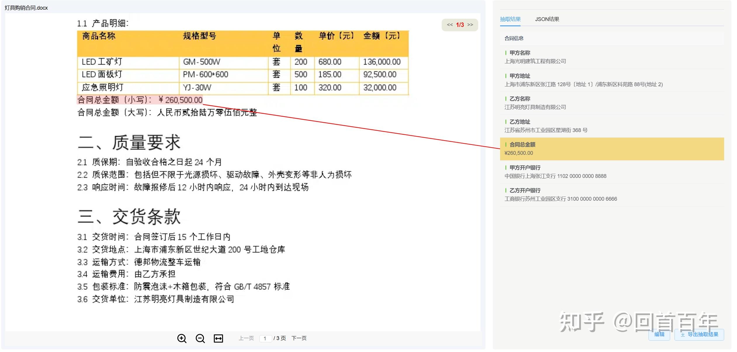 原文追溯功能演示