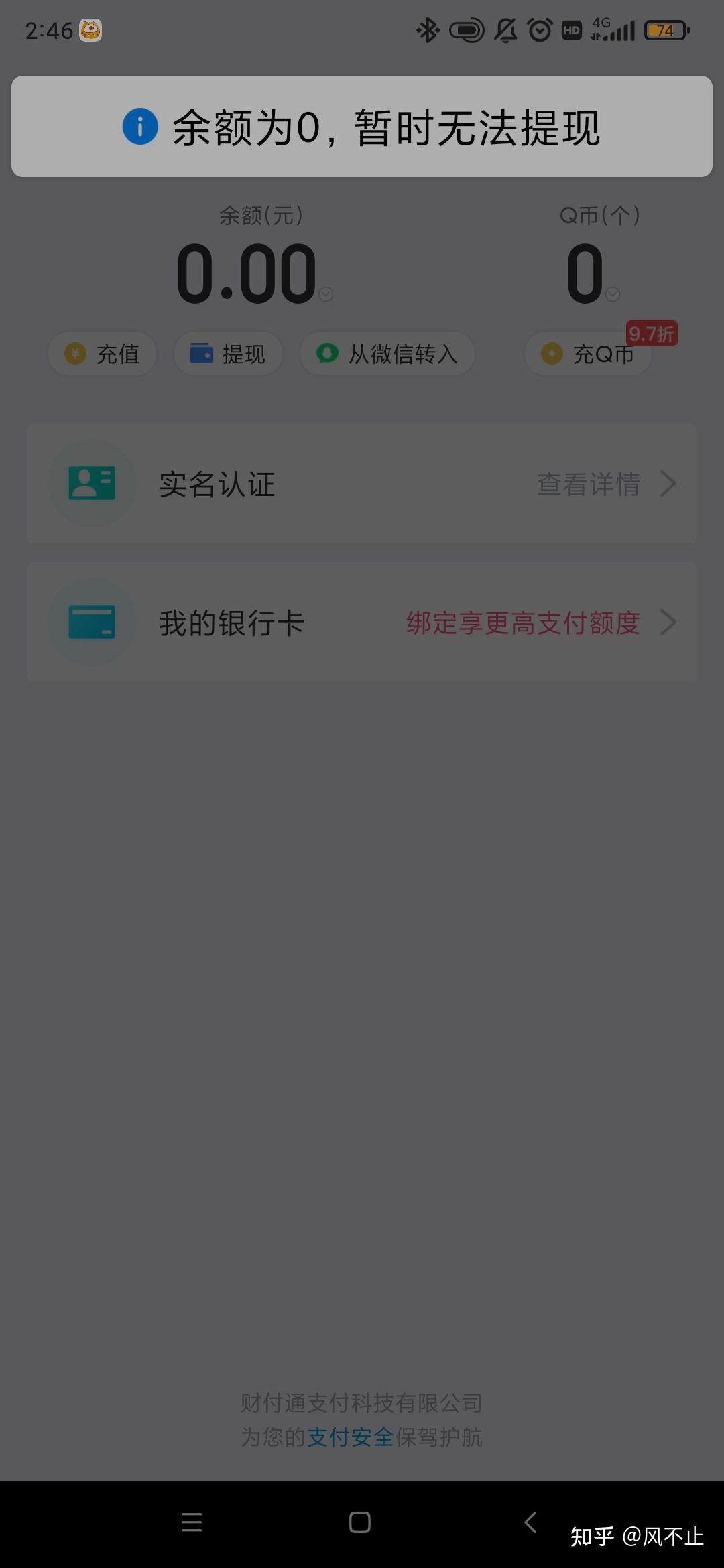 qq钱包0元余额截图图片