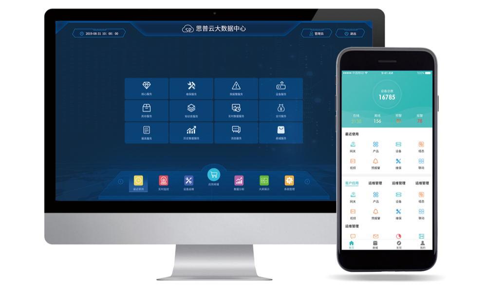 通过手机app实现设备数据采集,远程监控