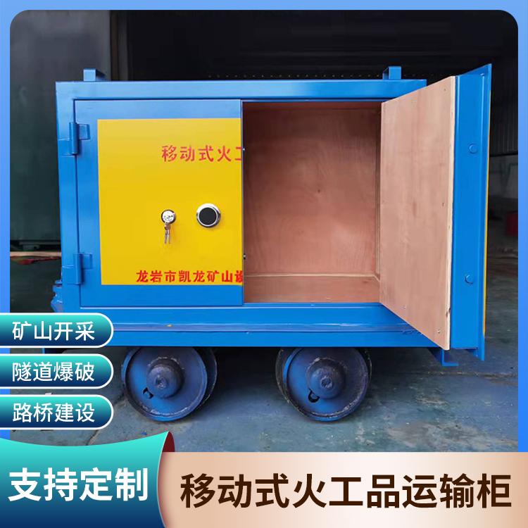移动式火工品运输柜 矿山爆破有轨运输车 钢板移动火工品箱 - 知乎