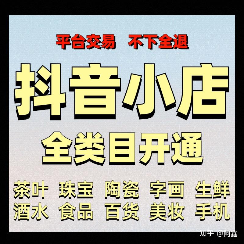 學(xué)習(xí)開抖音小店運(yùn)營_怎么運(yùn)營抖音小店_抖音小店保證金怎么充值