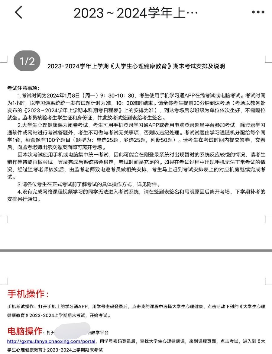 包含大学心理健康学习通答案的词条