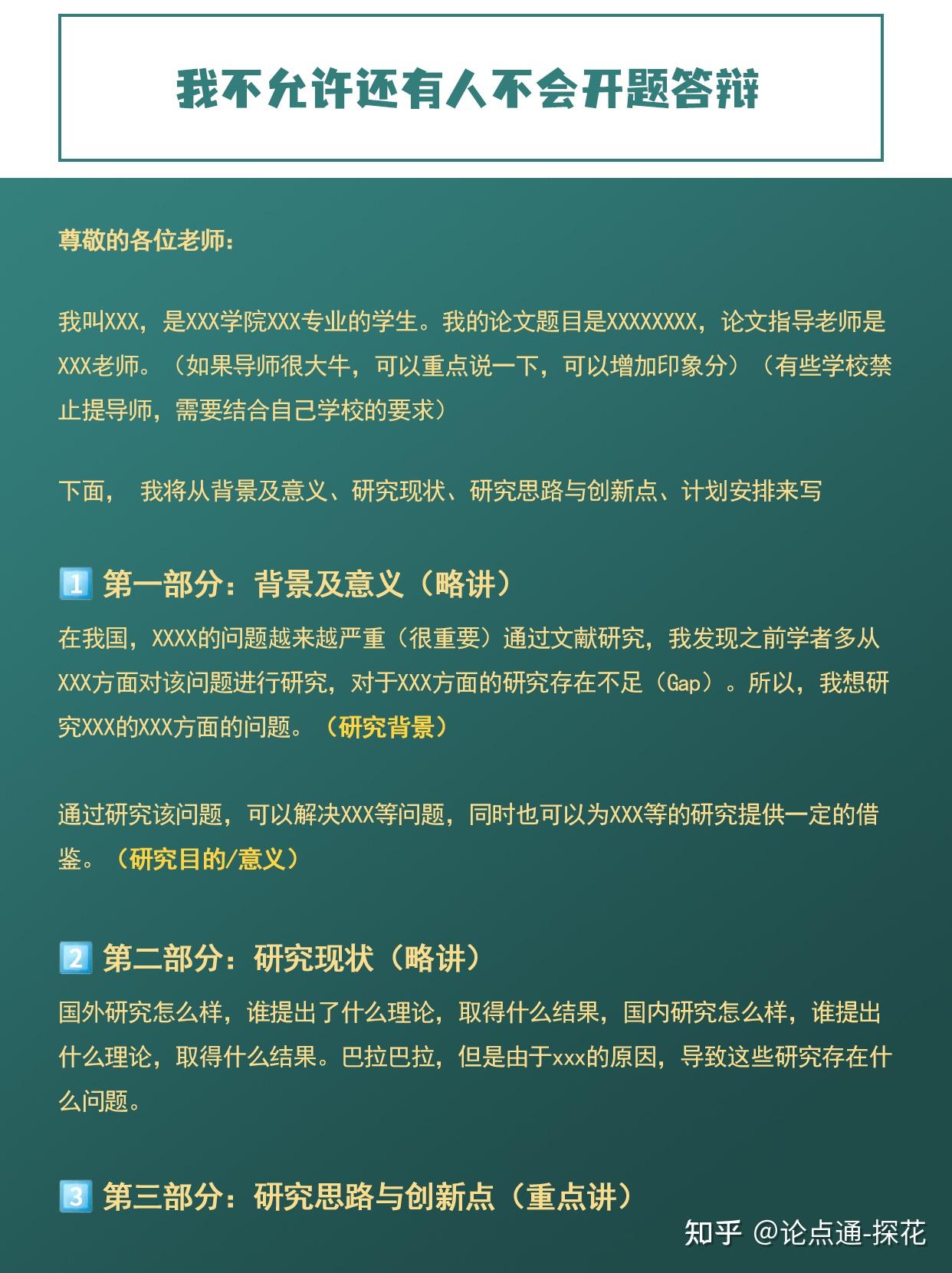 我不允许还有人不会开题答辩- 知乎