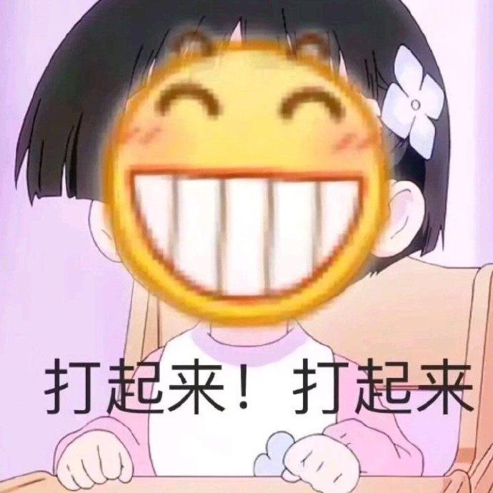 可愛搞笑的emoji呲牙系列微信表情包金館長表情包