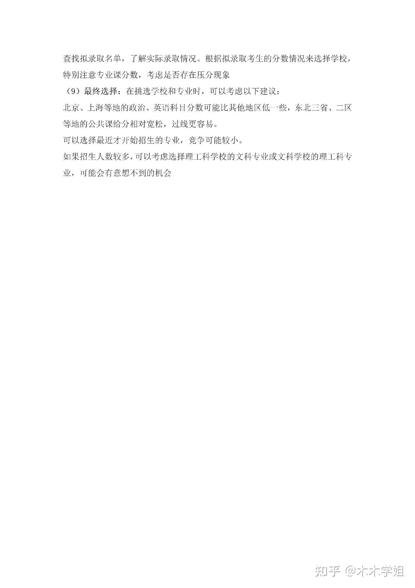 史上最全维度分析!26考研全年时间规划+择校指南 - 知乎