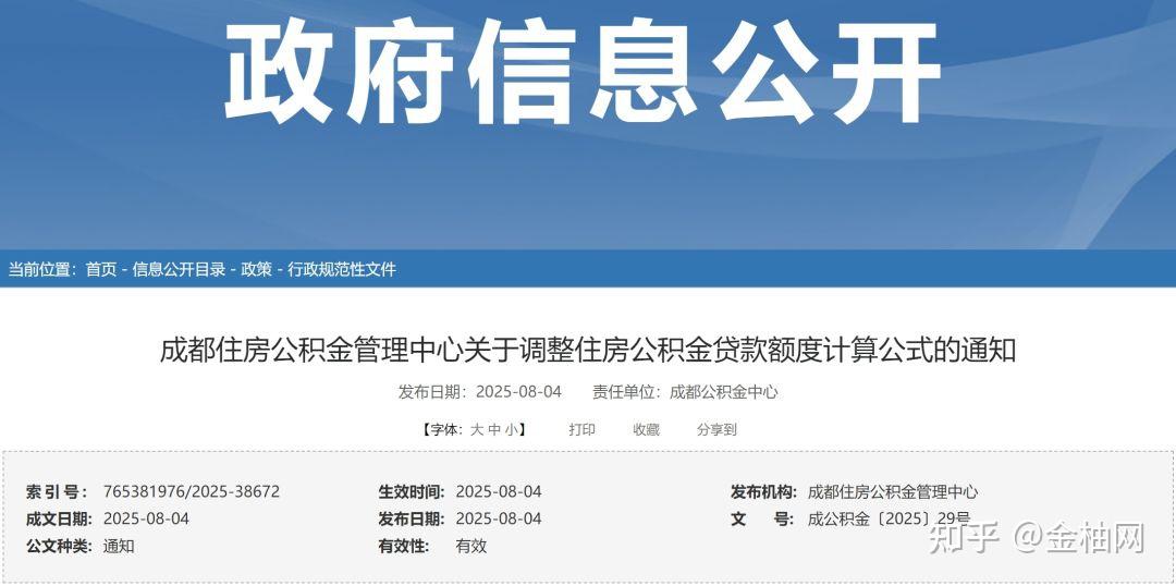 公积金新政!8月起,调整贷款额度计算公式 - 知乎