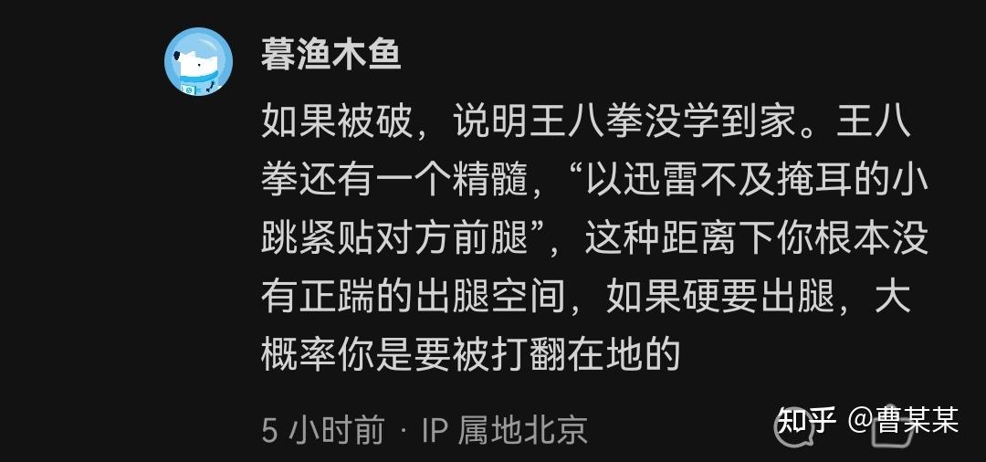 实战中该怎么破解王八拳