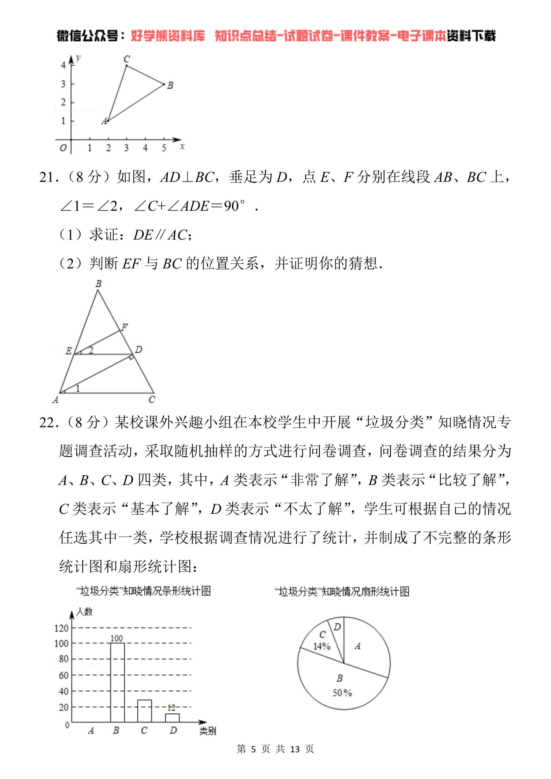 【期末考试】人教版初一七年级下册数学期末考试试卷 