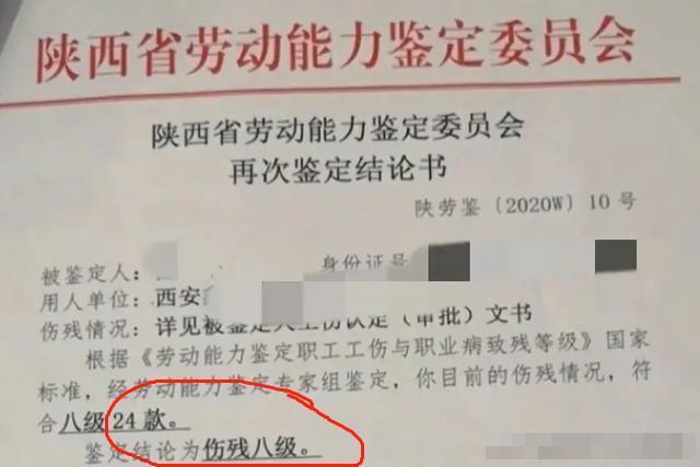 陝西職工通過再次鑑定把工傷傷殘10級提高到8級賠償約30萬左右