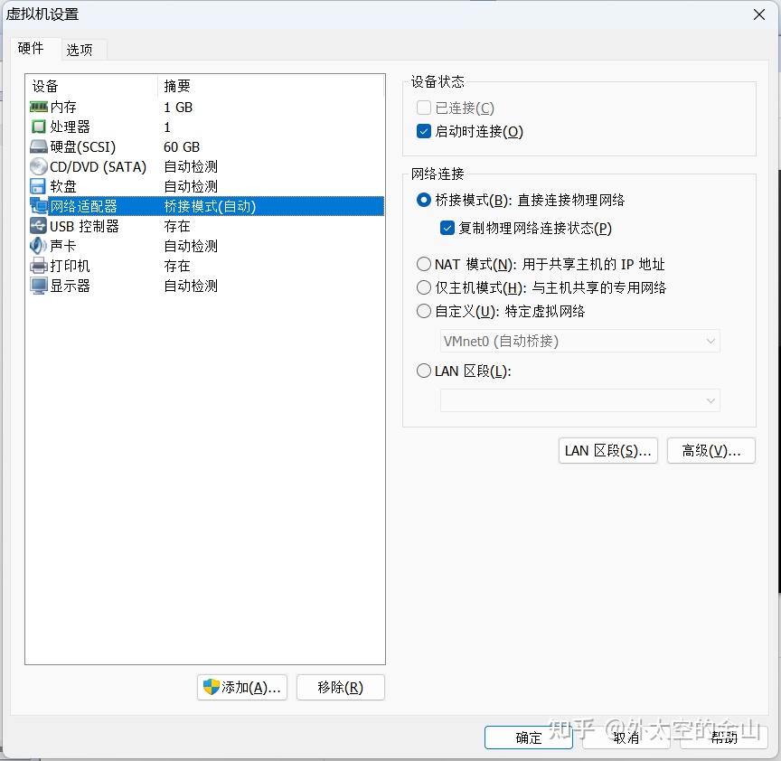 VMware三种网络模式联网 - 知乎