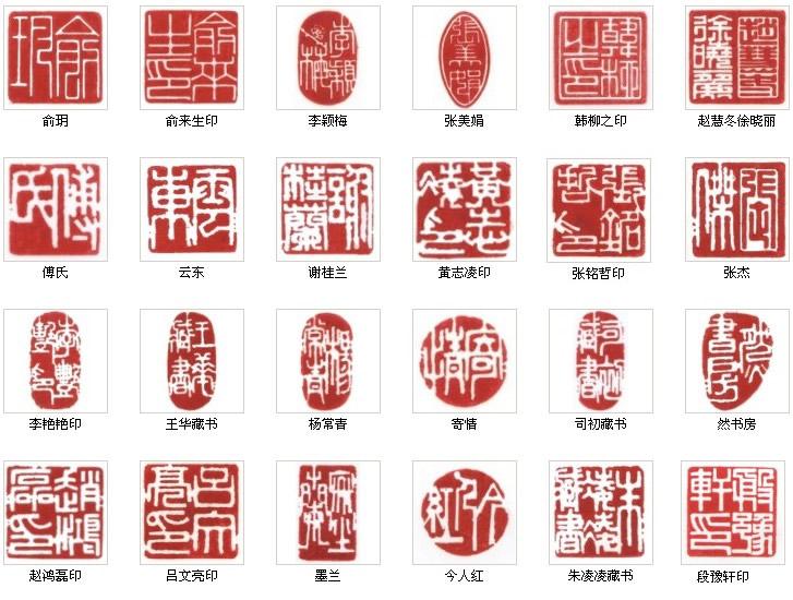 我们现在所能看到的一般最早的印章大多是战国古玺,印章种类繁多,基本