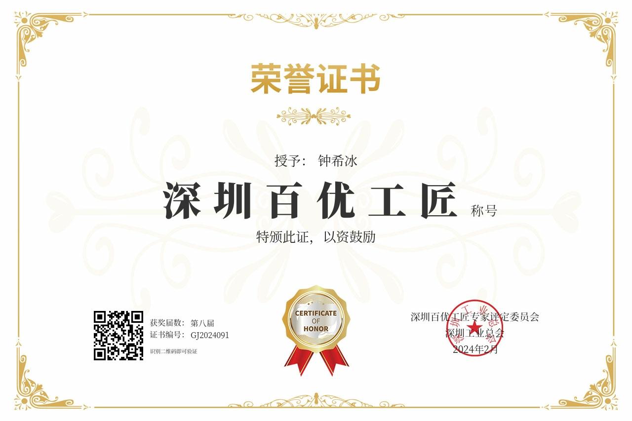 树匠心育匠人深水海纳技术骨干钟希冰荣获深圳百优工匠称号