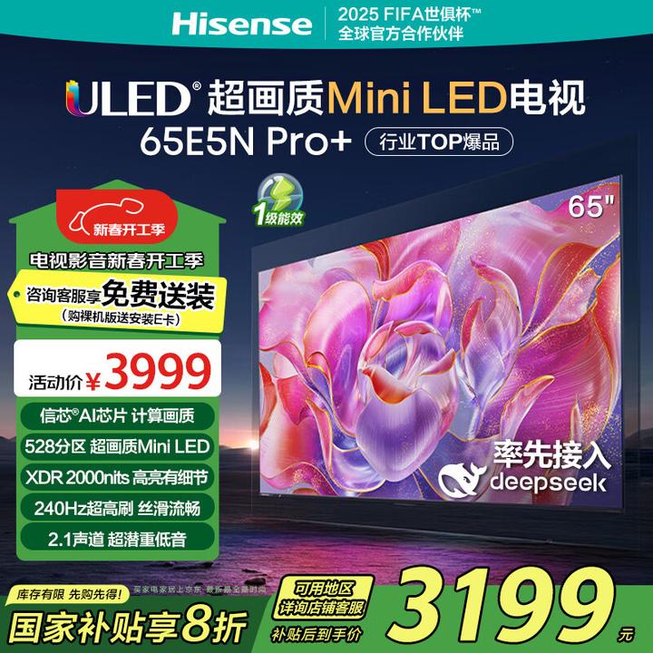 2025电视机推荐+选购指南-7月更新（选购要点，产品型号，品牌推荐，有无开机广告等）丨索尼、海信/Vidda、雷鸟、小米、TCL、华为电视哪个牌子好？插图31