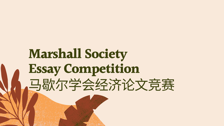 marshall economics essay competition 2022