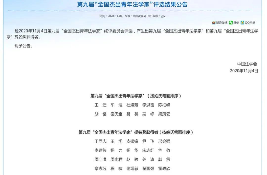 又没有女性入选「全国杰出青年法学家」,我们能看出什么? - 知乎