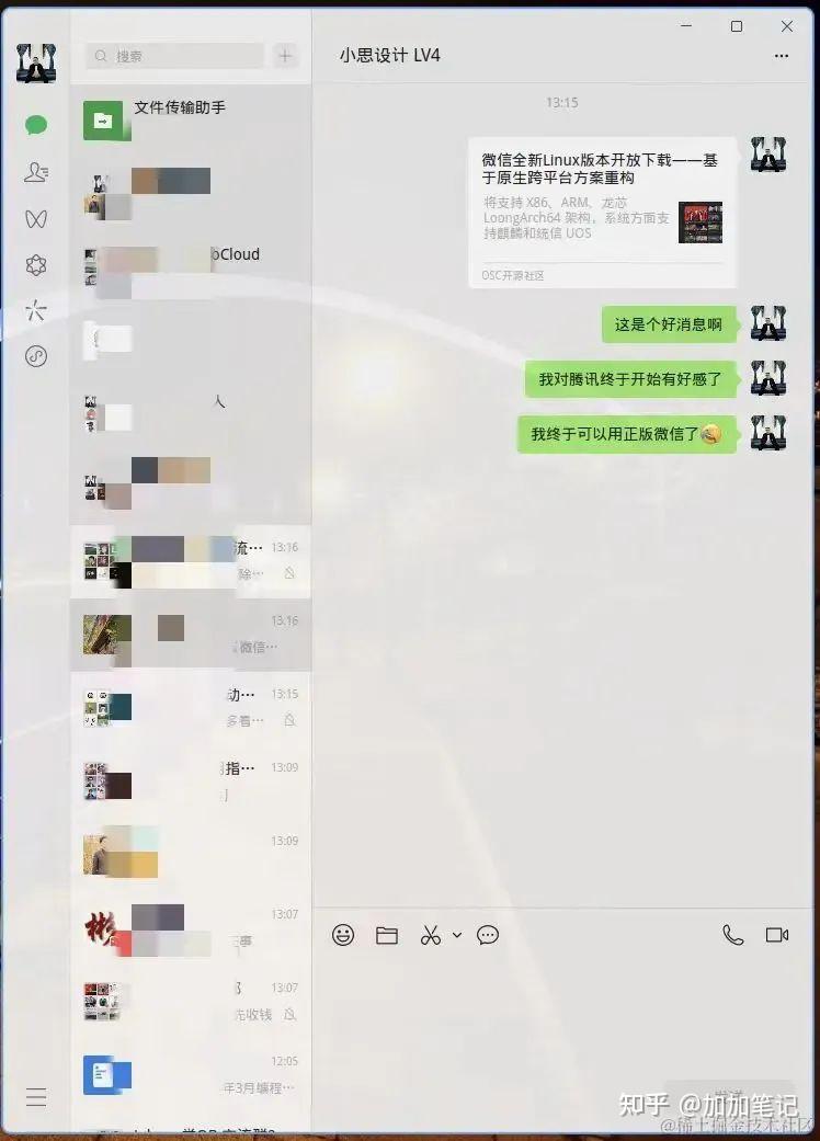 微信Linux版首发体验：期待成真，从此告别Wine - 知乎