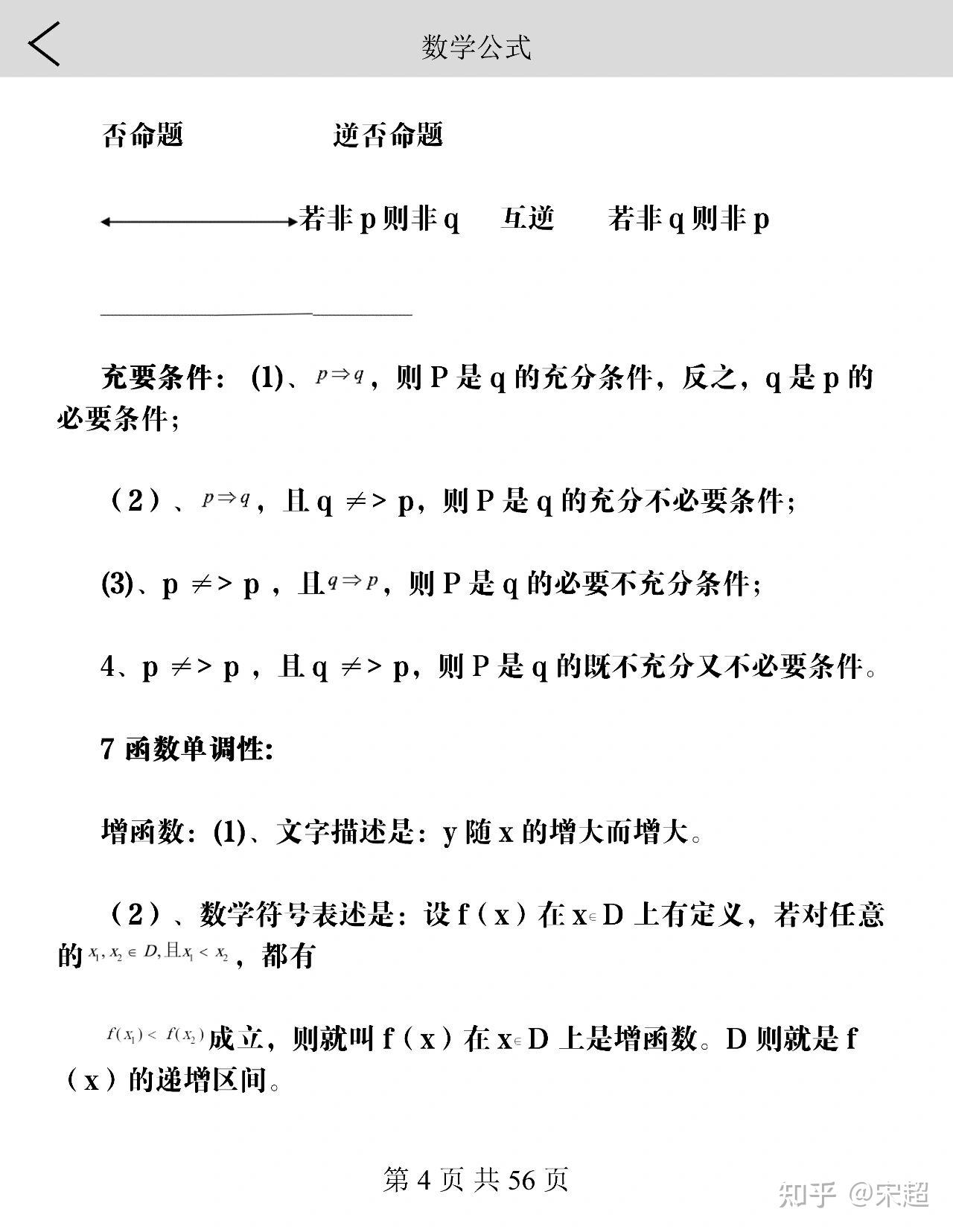 數學公式大全92讓你的解題思路成為提分點完整電子版可打印