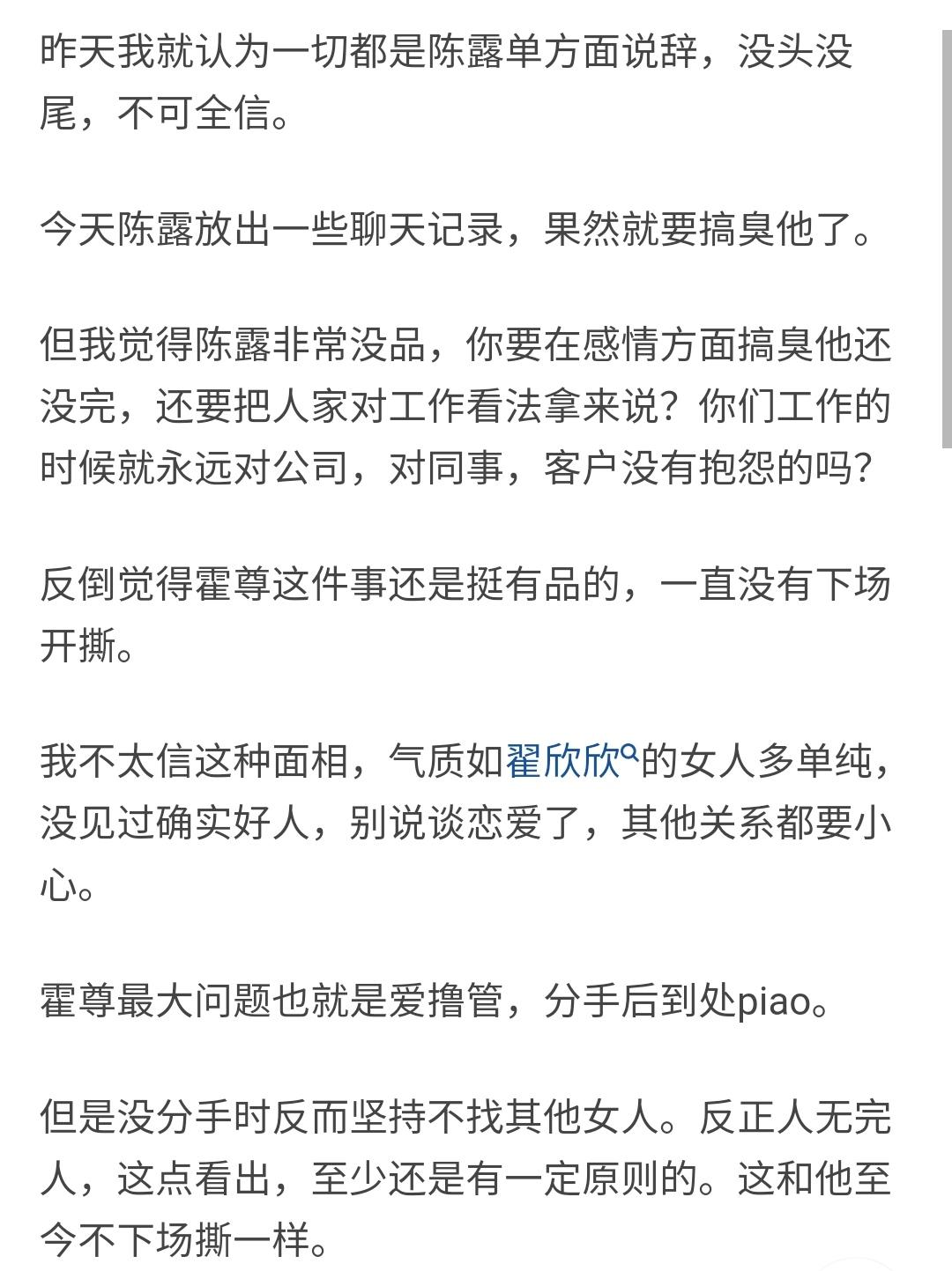 陈露再发长文曝光霍尊不雅聊天记录吐槽综艺节目等诸多截图其中有哪些