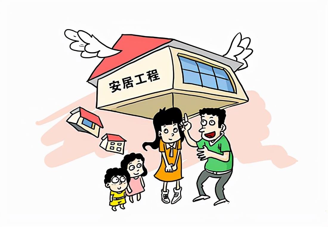 经适房,安居房,公租房……这八种房屋类型你都分得清楚吗?