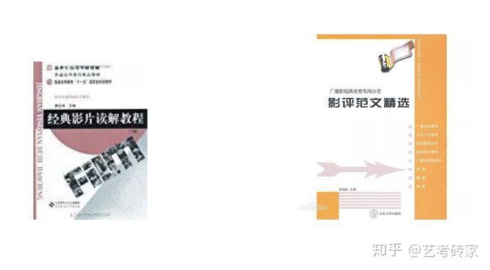 解读和评价影片