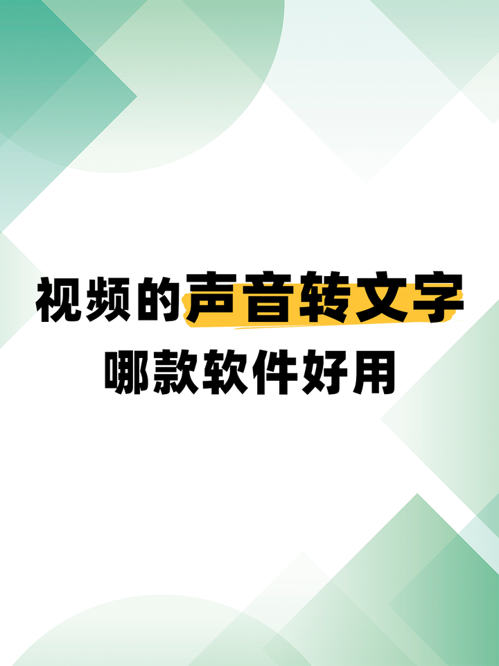 什么软件能把视频里的声音转换成文字,分享AI自动生成字幕的方法 - 知乎