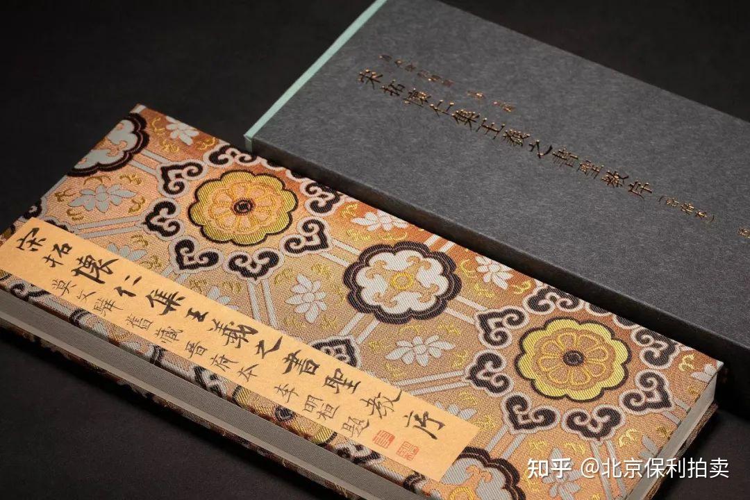 北京保利2022春拍丨北宋拓“三绝本”《圣教序》北京保利拍卖征集- 知乎
