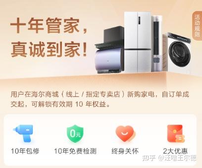 家电选购比价无数,我居然把海尔商城最大的宝藏给漏了!
